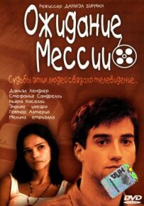 Очікування Месії