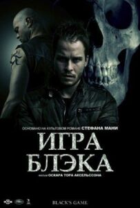 Гра Блека