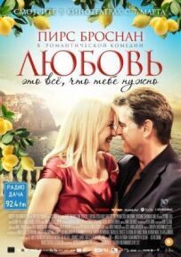 Кохання - це все, що тобі потрібно