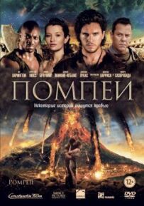 Помпеї