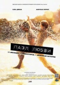 Пазл кохання