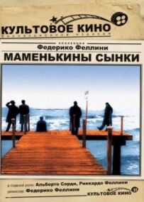 Матусині синочки
