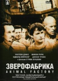 Звірофабрика