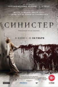Сіністер