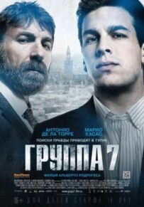 Група 7