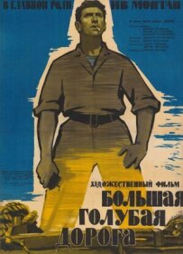 Велика блакитна дорога