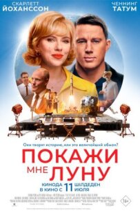 Покажи мені Місяць