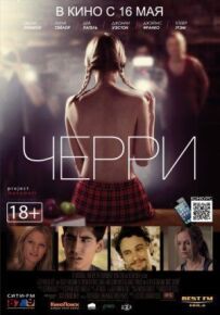 Черрі