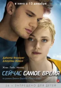 Зараз саме час