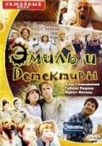 Еміль і детективи