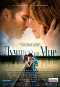 Найкраще в мені
