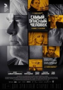 Найнебезпечніша людина