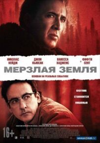 Мерзла земля