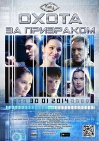 Полювання на привидів