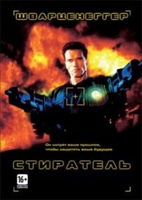 Стирач