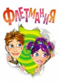 Флетманія