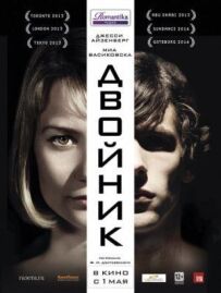 Двійник