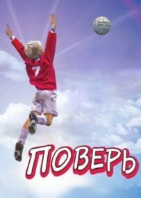 Повір