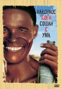 Боги, напевно, збожеволіли