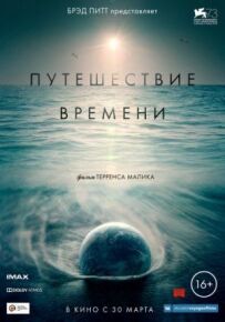Подорож часу