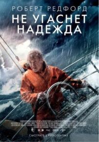 Надія ніколи не згасає
