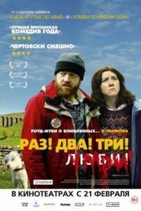 Один! Два! Три! Здохни!
