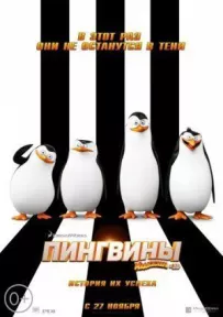 Пінгвіни Мадагаскару