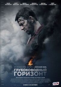 Глибоководний горизонт