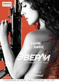 Еверлі