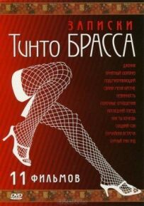 The Tinto Brass Ноти: Джулія