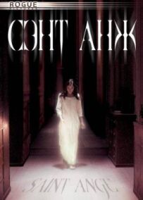 Сент Анж