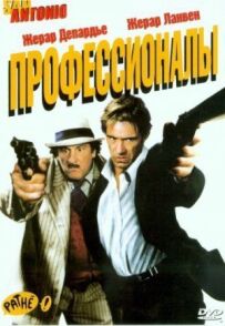Професіонали