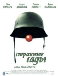 Дивні сади