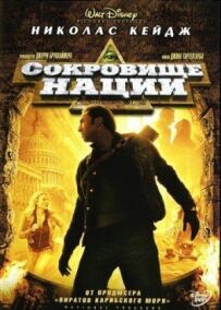 Скарб нації