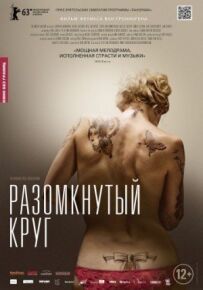 Розімкнуте коло