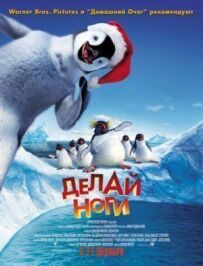 Роби ноги