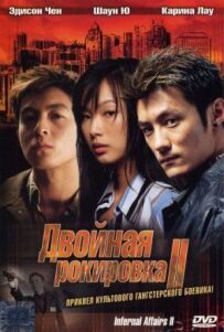 Подвійна рокіровка 2