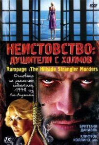 Frenzy: Душителі з пагорбів