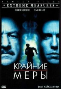 Крайні заходи
