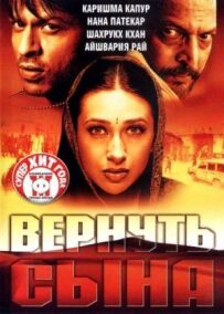 Повернути сина