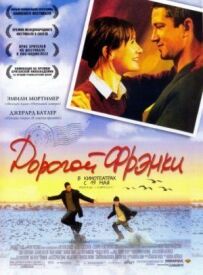 Дорогий Френкі.