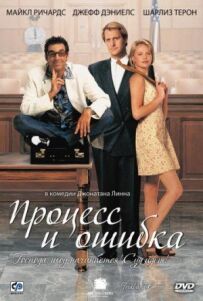 Процес і помилка