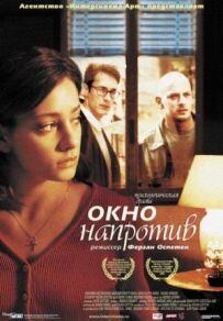 Вікно навпроти