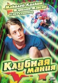 Клубна манія