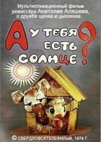 А в тебе є сонце?