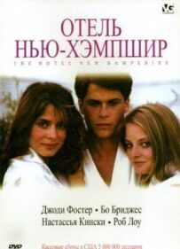 Готель Нью-Гемпшир
