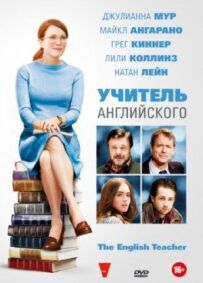 Вчитель англійської