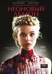 Неоновий демон