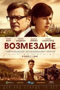 Відплата