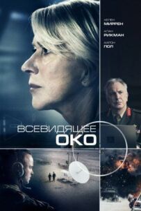 Всевидяче око